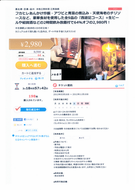 ポンパレの広告