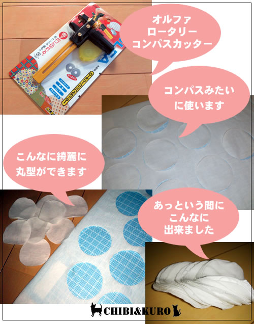 丸型作り