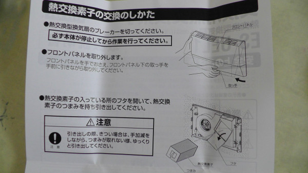 熱交換素子の交換方法