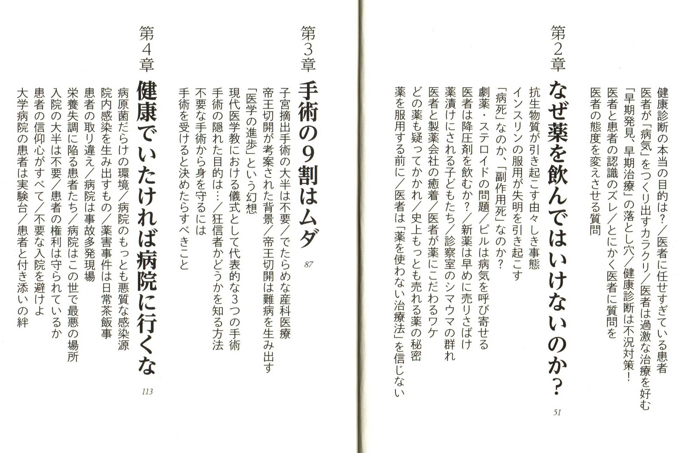 こうして医者は嘘をつく(20231107) | 悟空本舗のブログ - 楽天ブログ