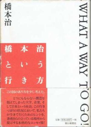 橋本萬太郎著作集　第一巻　言語類型地理論・文法　(内山書店) 希少本 週刊 読書案内 高橋源一郎「読むって、どんなこと？（その2