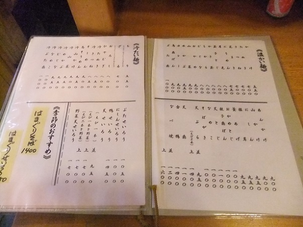 20160714弁天＠浅草のお品書き２