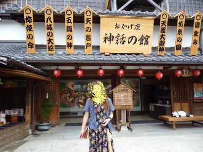 神話の館.JPG