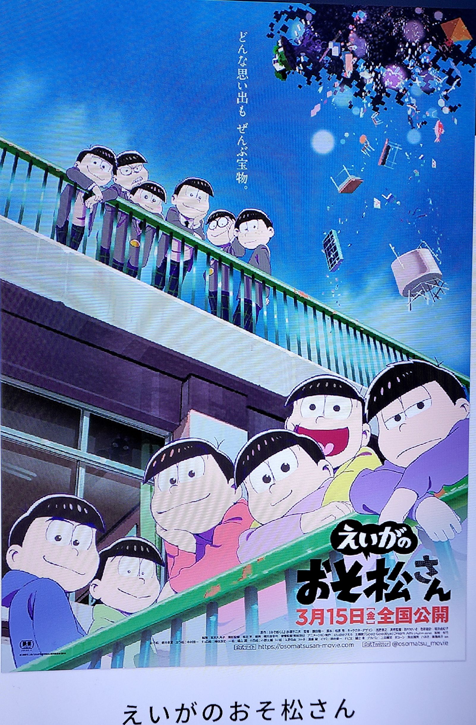 えいがのおそ松さん 感想 さおだけ屋はなぜ潰れないのか 100万部 日記 楽天ブログ