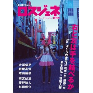 ロスジェネ