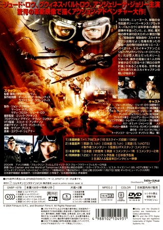 『スカイ・キャプテン／ワールド・オブ・トゥモロー』ウラ面