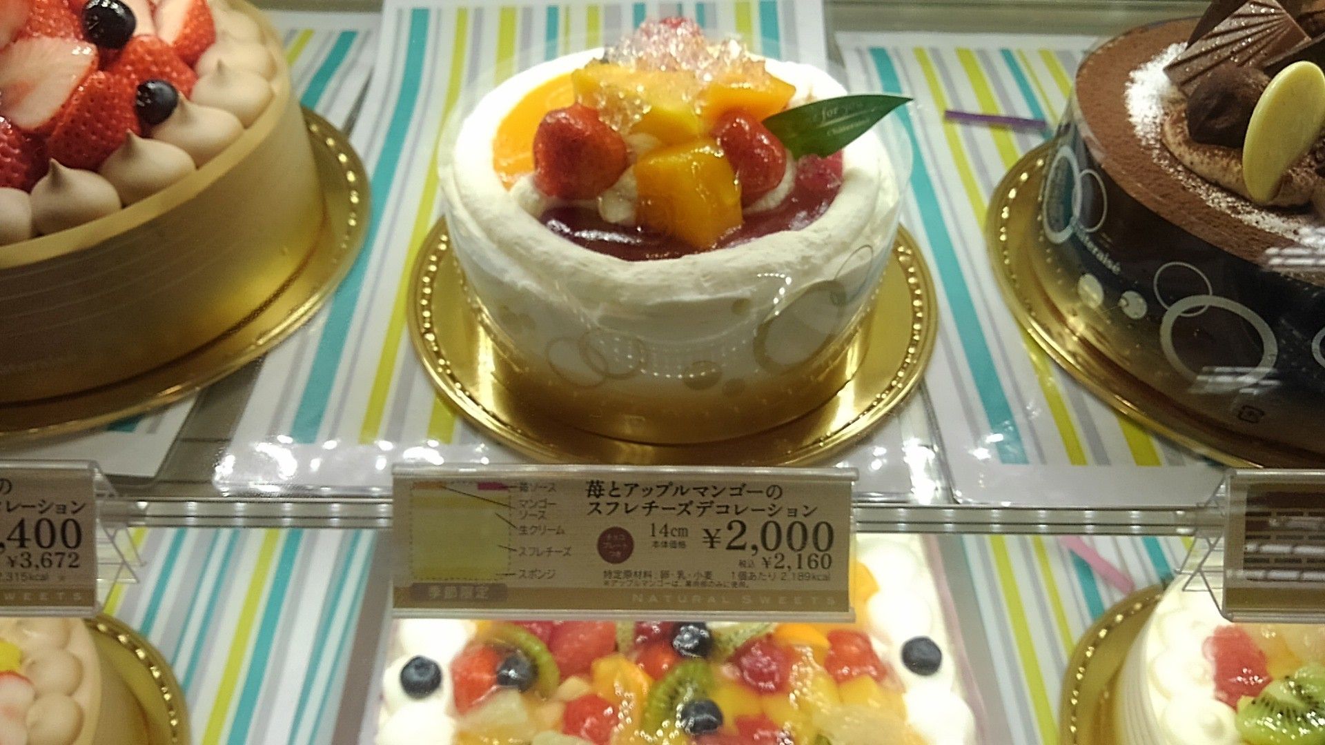 7月～8月限定】苺とアップルマンゴーのスフレチーズデコレーション