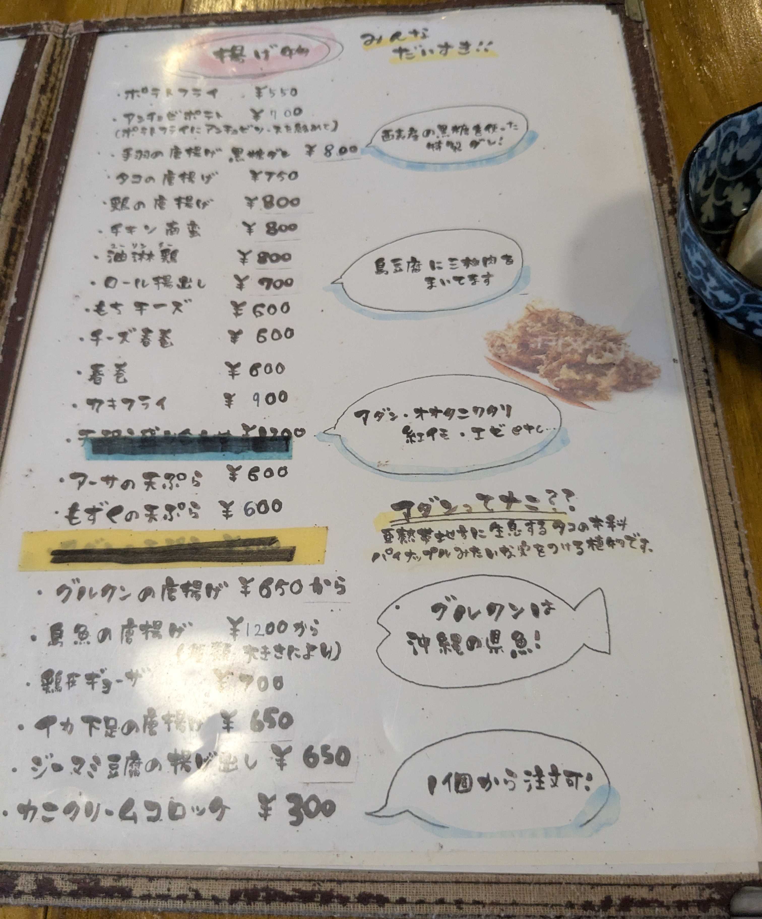 西表島 ゆんたく酒場 八重山　子連れ夕食　メニュー　揚げ物