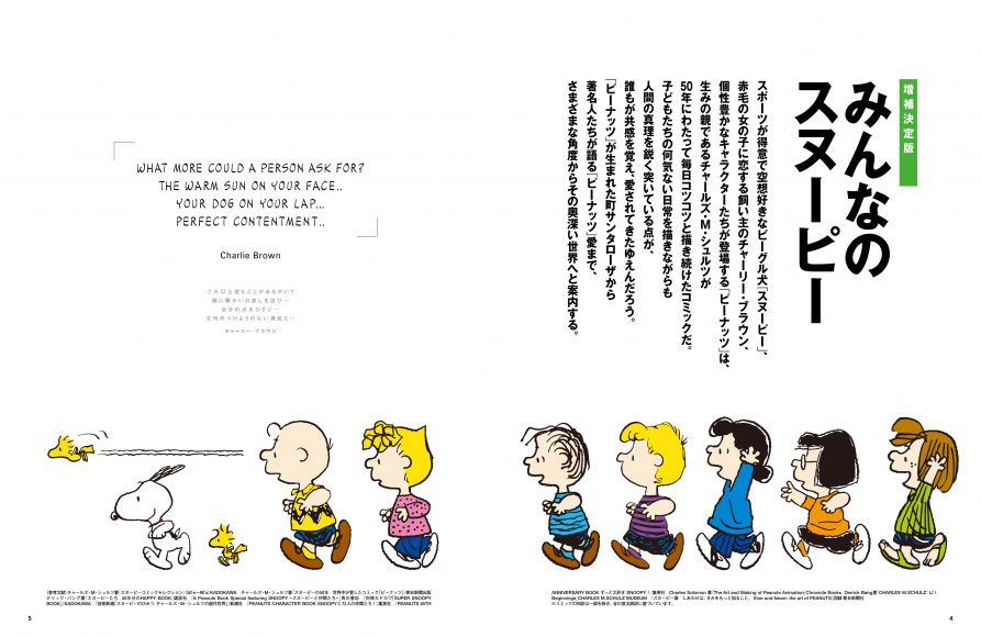 ｐｅｎ 増補決定版 みんなのスヌーピー 18年3月30日発売 スヌーピーとっておきブログ 楽天ブログ
