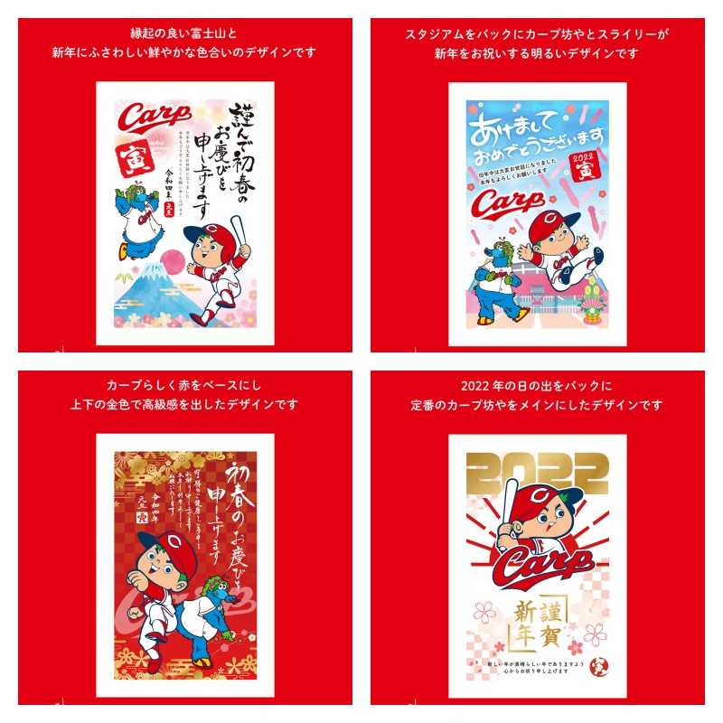 23年 カープ年賀状