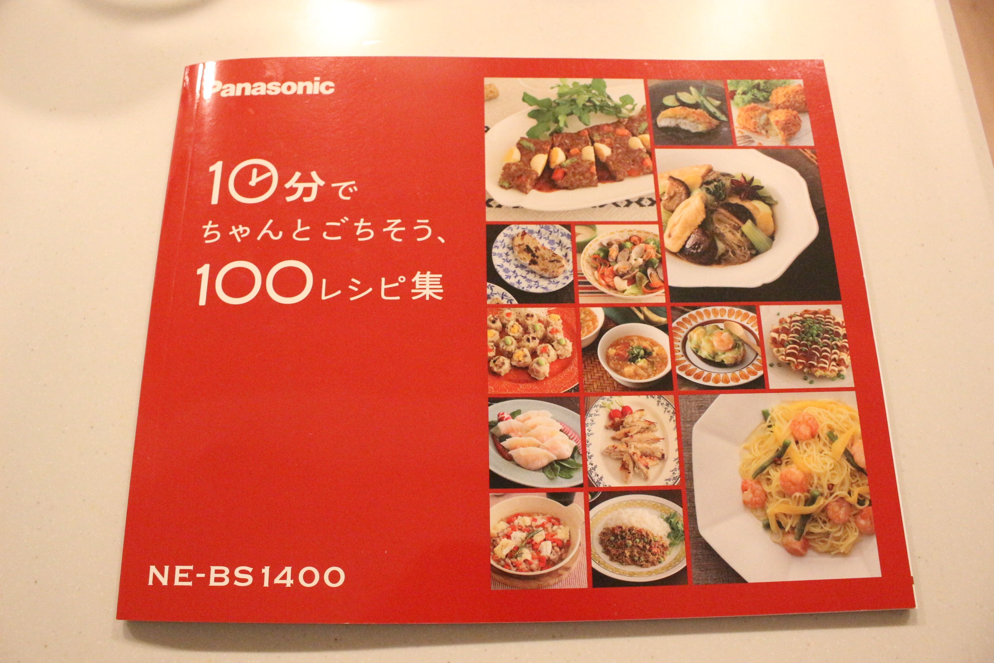 Panasonicビストロで美味しいおうちごはん かずきのblog 楽天ブログ