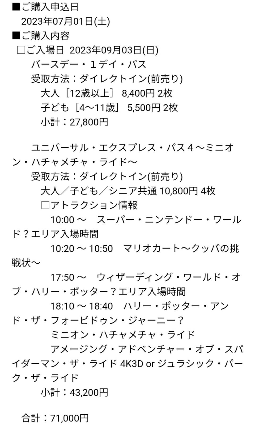 日帰りUSJ☆その4～エクスプレスパス～ | なんてことない日々を綴る