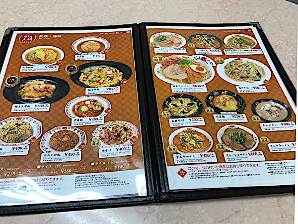 餃子の王将徳島駅前店 徳島市一番町 ちゃぴおくん 楽天ブログ