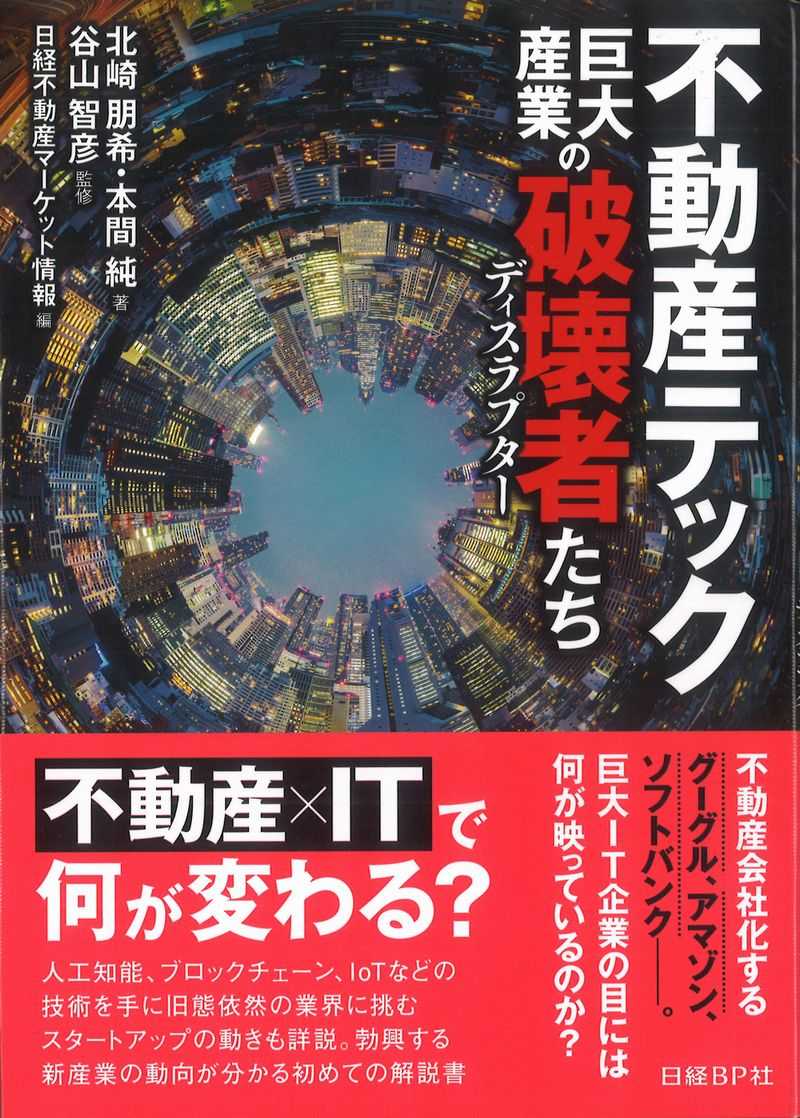 不動産業界にit化の波 不動産テックを勉強しない企業は淘汰される 臼井不動産 横須賀不動産コンサルティング 楽天ブログ