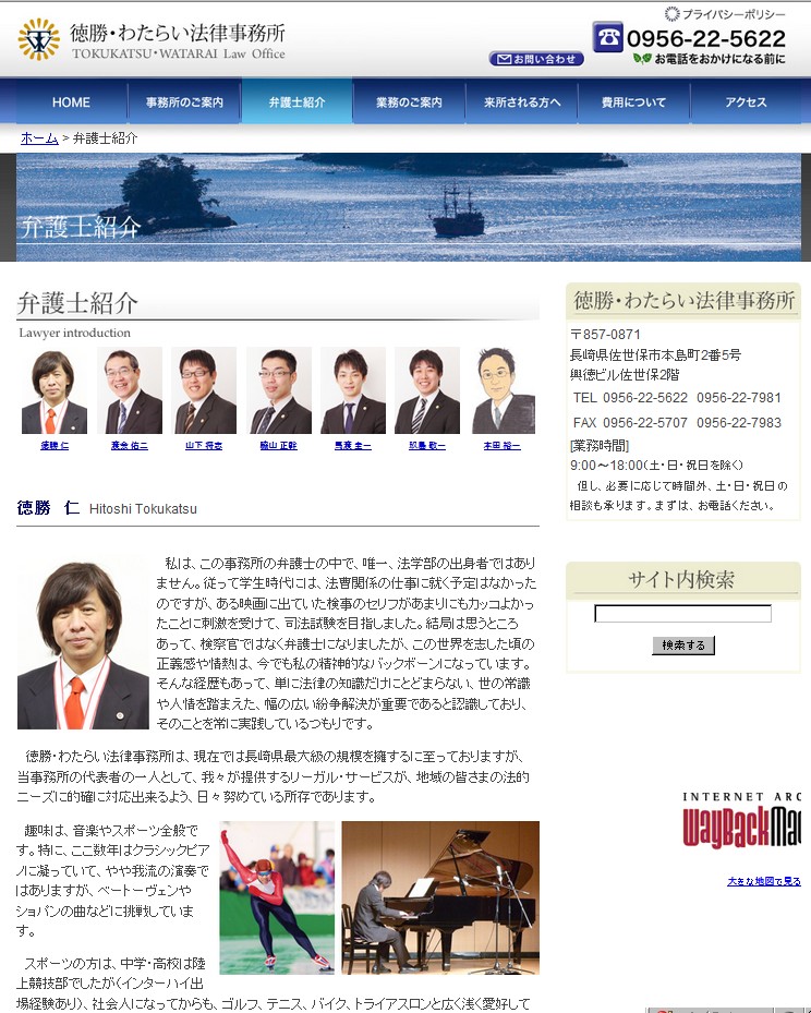 佐世保女子高生殺人事件父経営弁護士事務所ホームページ画像 楽天ブログ