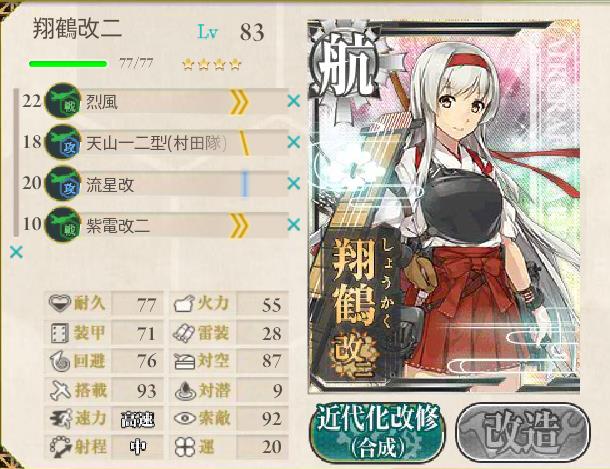 翔鶴.jpg
