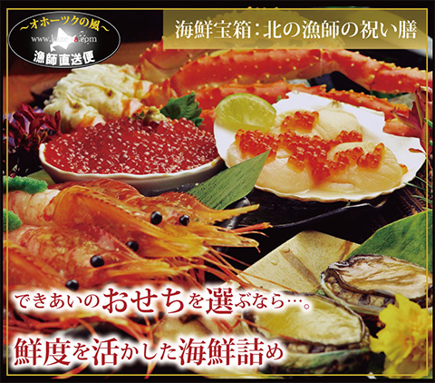 北海道 海産物 海鮮宝箱 海鮮 8種詰合せ