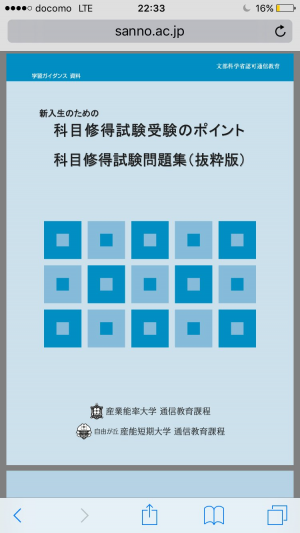 産業能率大学 通信教育過程 科目修得試験問題集 - 参考書