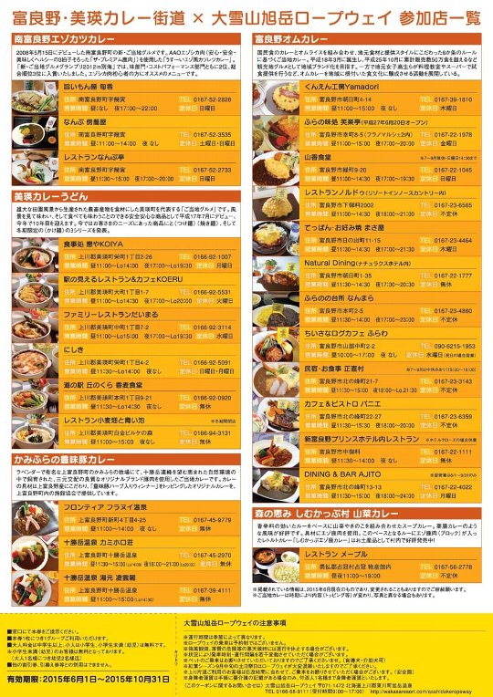 02カレーパンフ裏.jpg