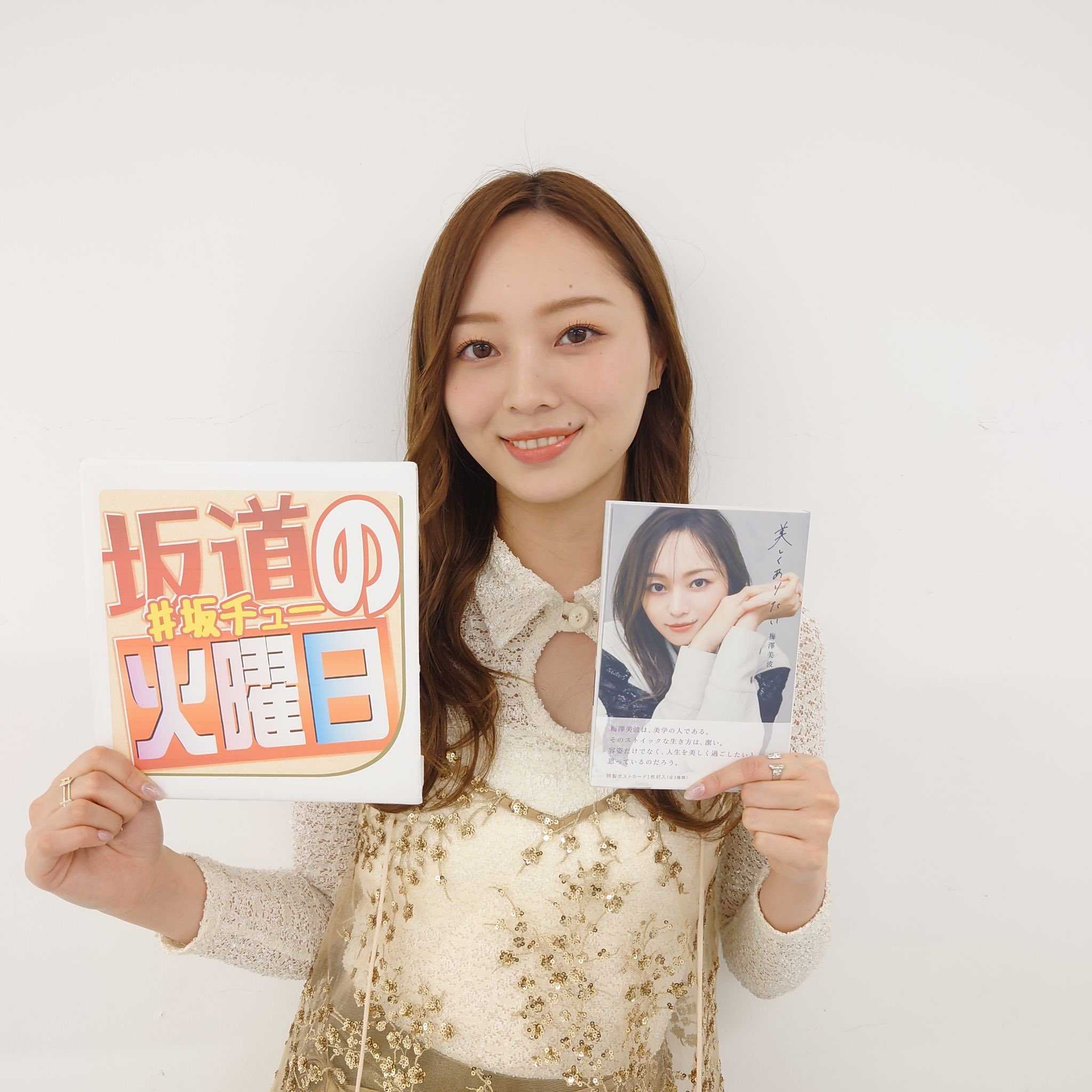 ☆乃木坂46♪梅澤美波「攻めの1年、攻めていきたいです」！初の
