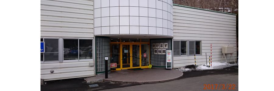 ３／２２さけます情報館.jpg