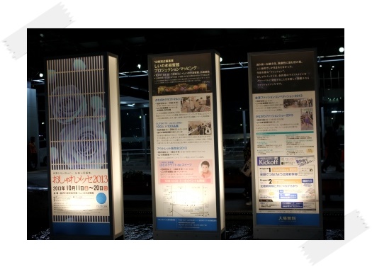 金沢駅 おしゃれメッセ2013 13.10.13