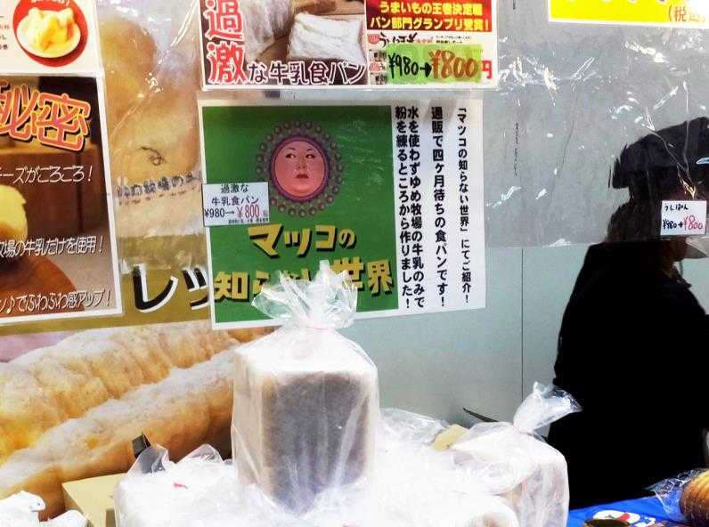 伊藤忠ﾊﾞｰｹﾞﾝでﾏﾂｺ紹介 成田ゆめ牧場 過激な牛乳食パンを ﾚﾅｳﾝとは違う Ilovecb セレンディピティを求めて 楽天ブログ