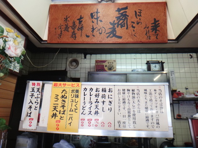 六文そば　中延店
