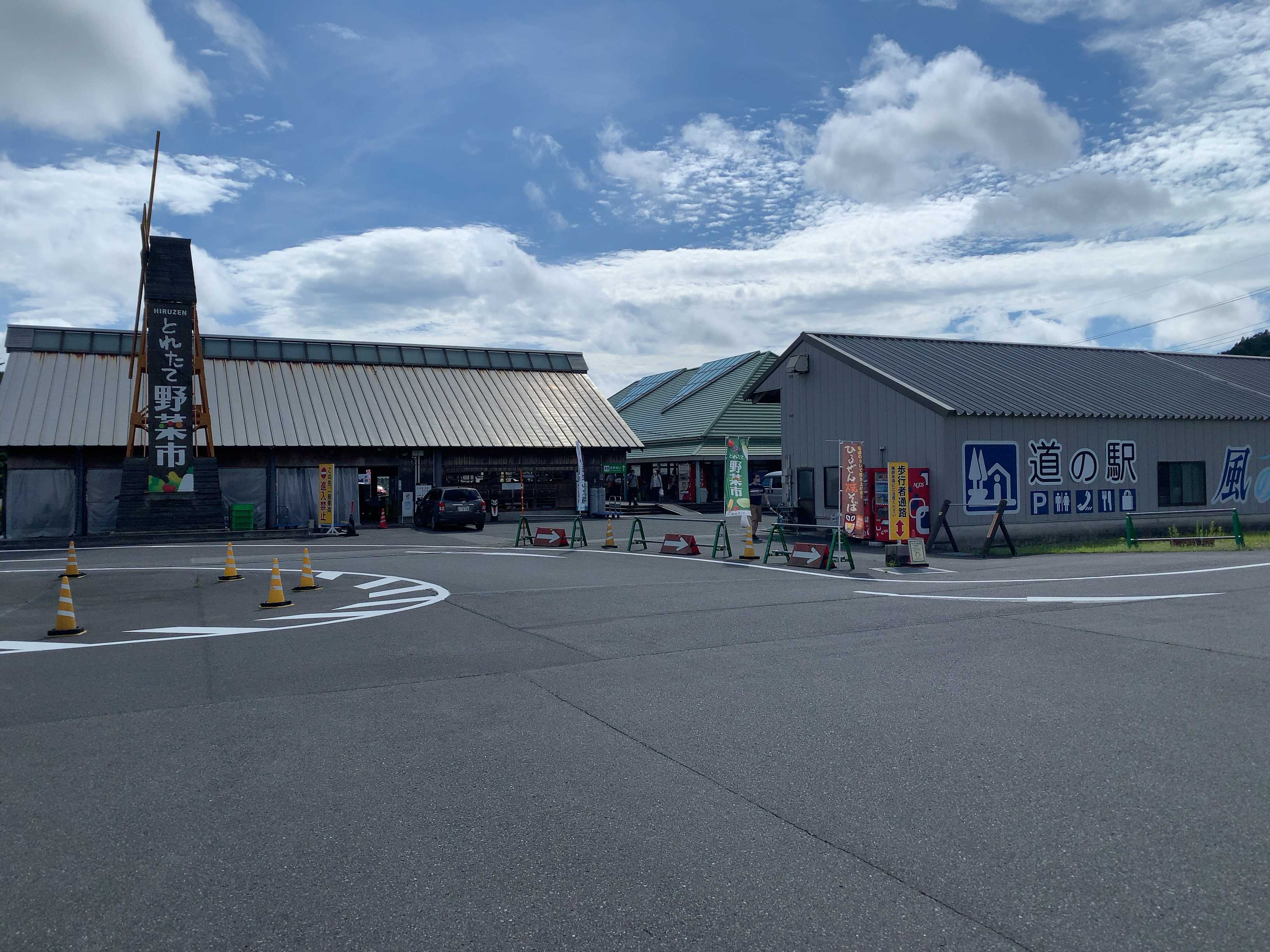 風 の 家 道 の 駅