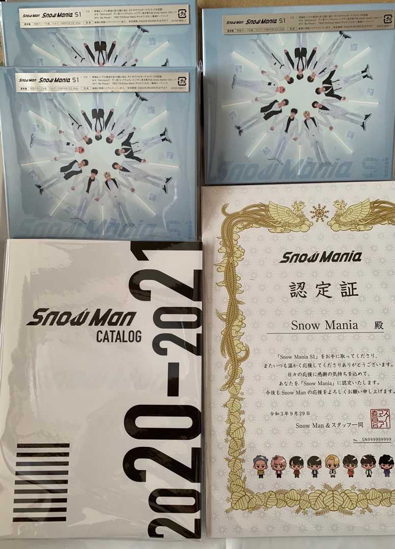 Snow Man💜1stアルバム Snow Mania S1 3タイプ 3セット | Snow Man日記 