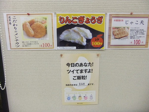 道草庵＠浪岡の壁メニュー２