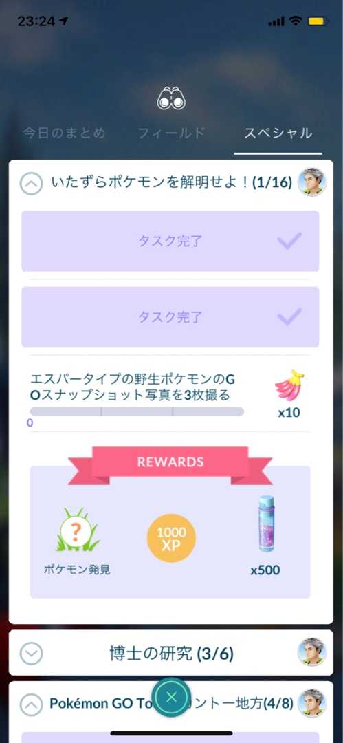 フーパスペシャルリサーチ ポケ活 楽天ブログ