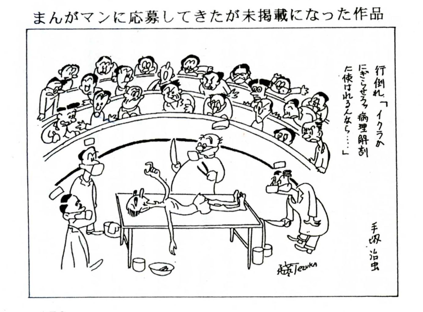 手塚さんの投稿漫画