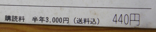 定価440円