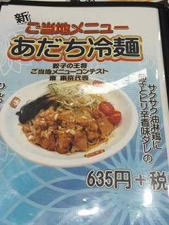 あだち冷麺ポスター.jpg