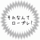 それなんてロープレ？.gif