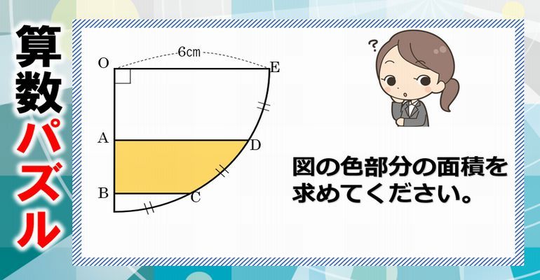 算数パズル 楽しめる面積の問題を2問ご紹介 知識よりもひらめきが大切です 子供から大人まで動画で脳トレ 楽天ブログ