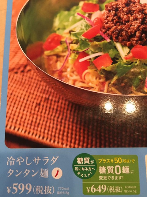 冷やし坦々パンフ.jpg