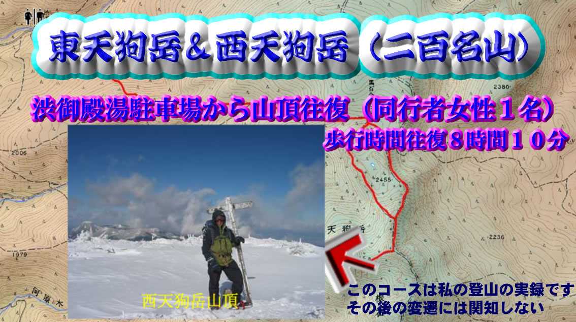 天狗岳（東天狗岳、西天狗岳、二百名山） | 私の登山記録 - 楽天ブログ