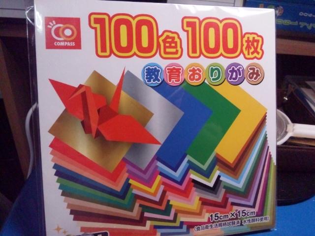 100色折り紙