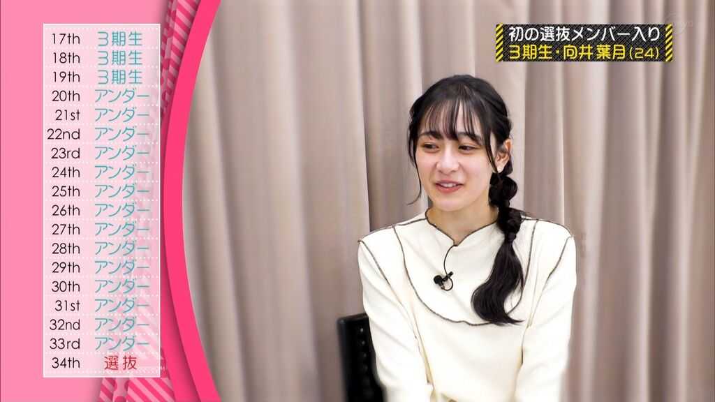 ☆乃木坂46♪34thシングル”向井葉月””黒見明香””冨里奈央”が初 ☆乃木坂46♪34thシングル”向井葉月””黒見明香””冨里奈央”が初