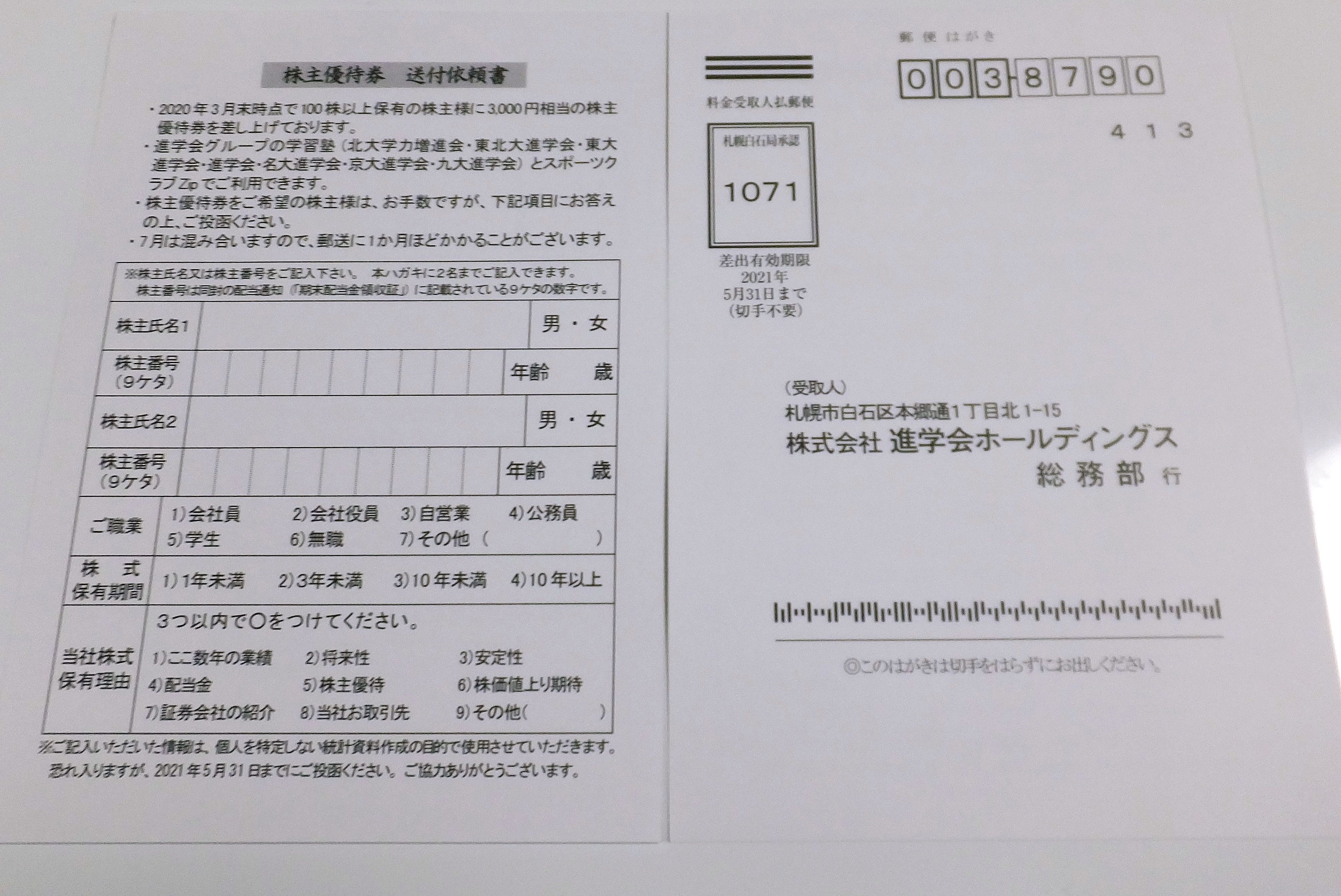 新着記事一覧 埼玉で株主優待生活とふるさと納税のブログ 楽天ブログ