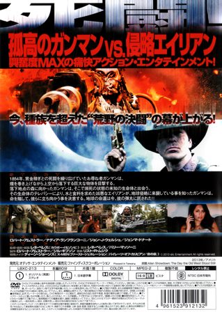『1059　ジャンゴ vs.エイリアン』ウラ面