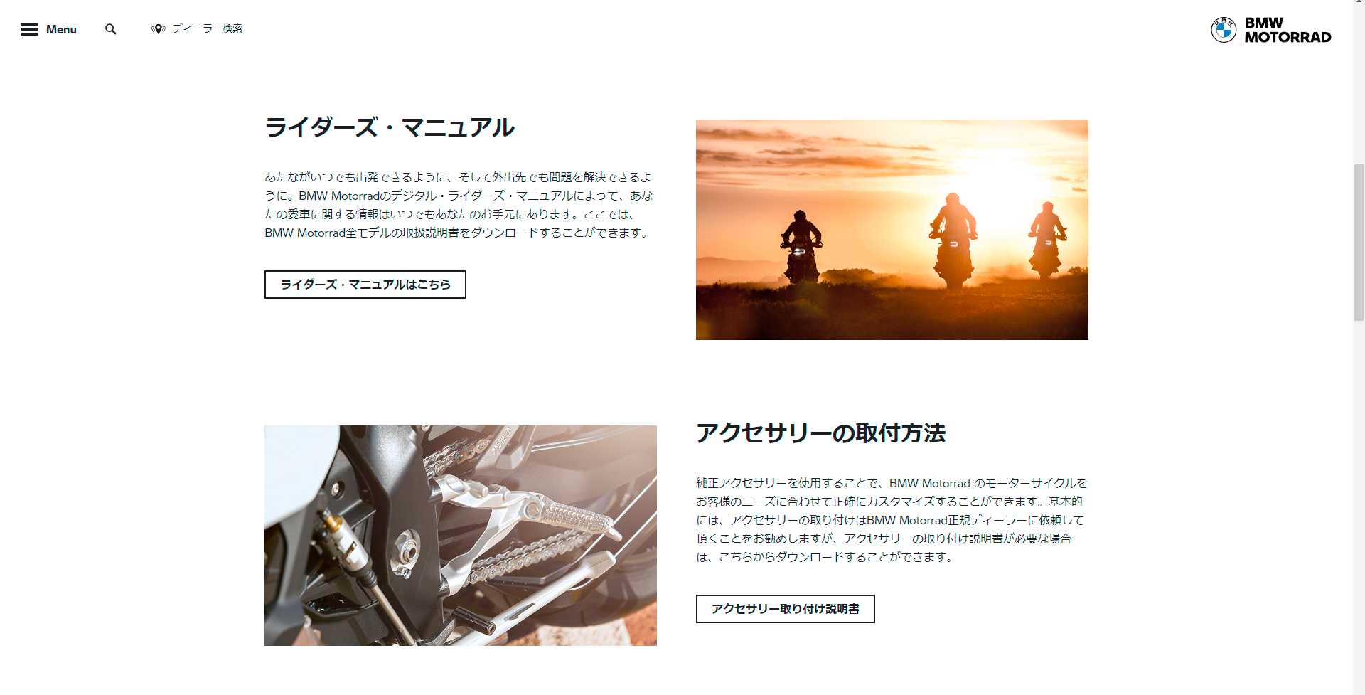 日本のサイトからも取扱説明書等がダウンロードできる。（私とBMW