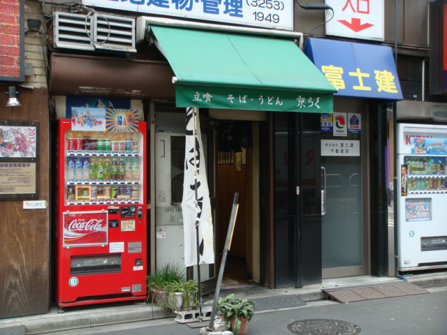 京らく