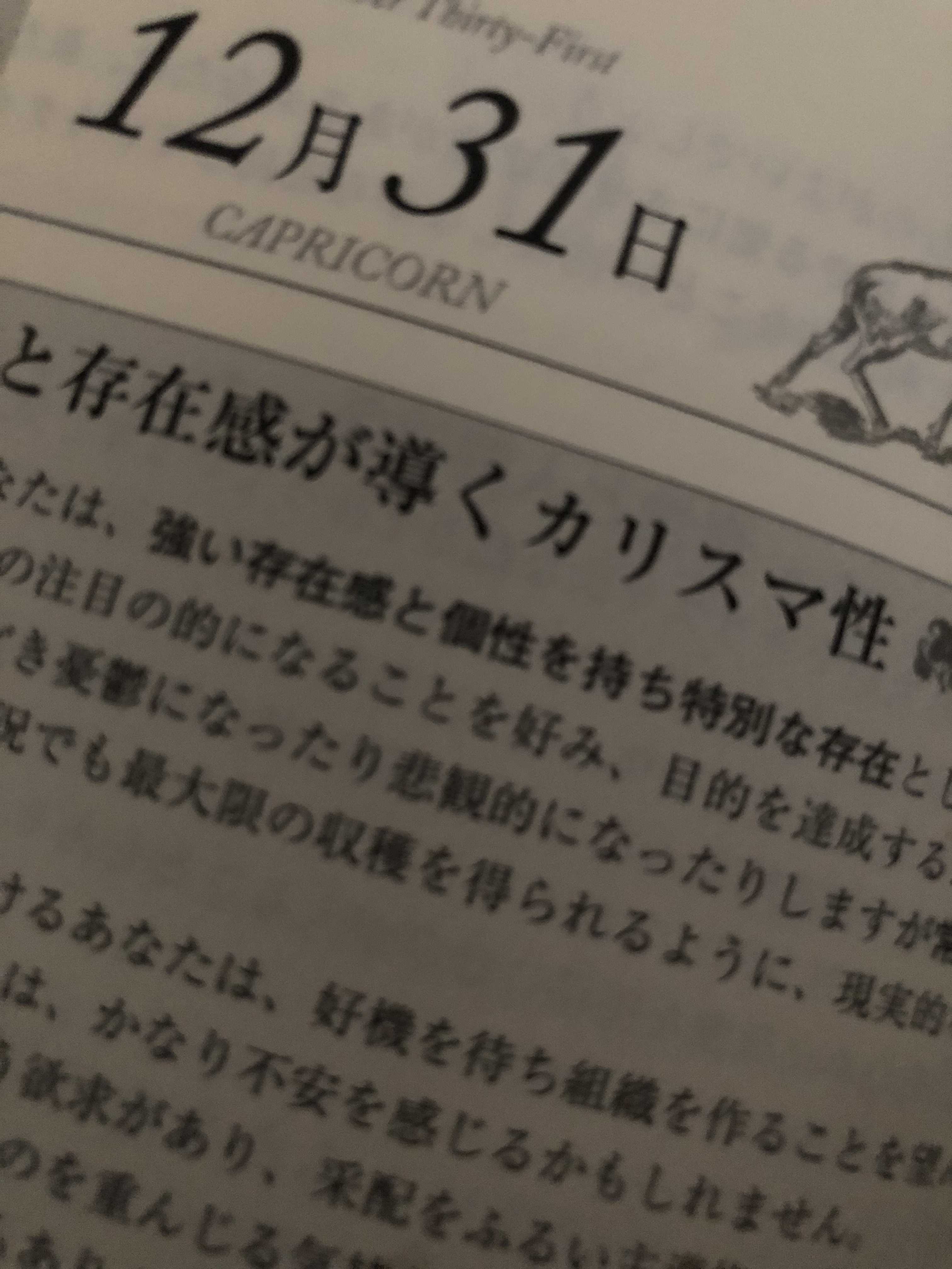 12月31日のソウルメイト 3図の部屋 楽天ブログ