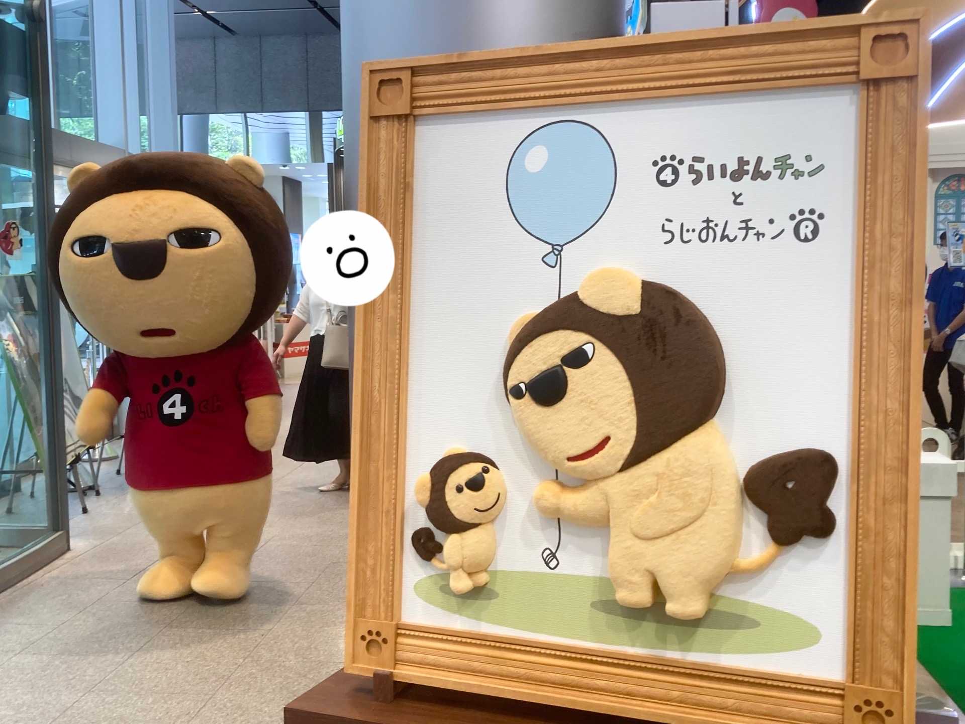 らいよんチャン20周年 | ともこちゃん - 楽天ブログ