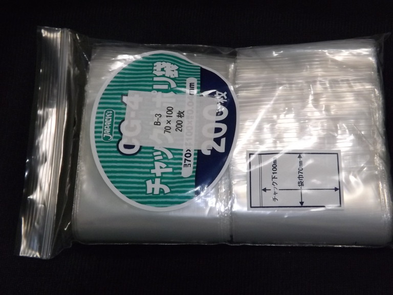 チャック付ポリ袋　B-3（B8サイズ） 200枚パック1