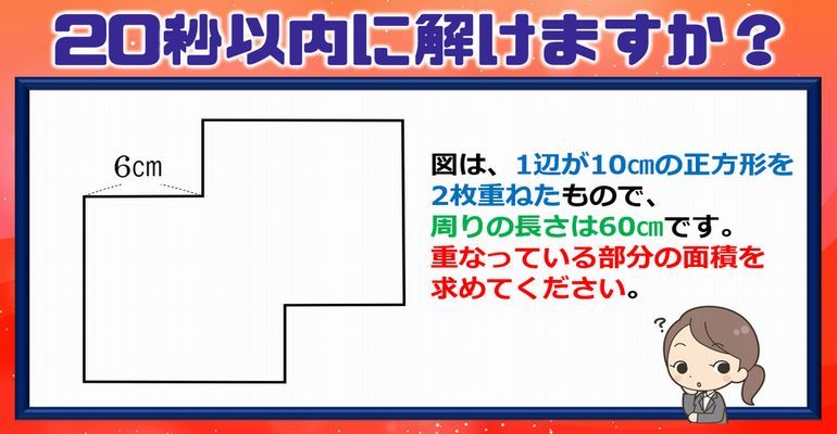 算数クイズ 秒以内に解けますか ありがちな面積問題 子供から大人まで動画で脳トレ 楽天ブログ