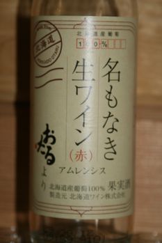 20120325ＭHアムレンシス名もなき生ワイン.jpg